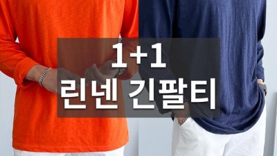 시원한 여름, 놓칠 수 없는 남성 여름 긴팔티 추천! 😎