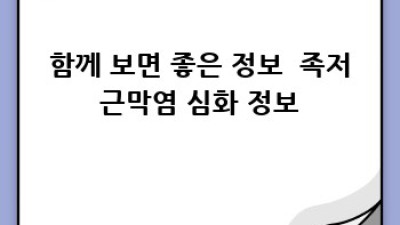 걷기 힘들어? 집에서 하는 족저근막염 운동법!