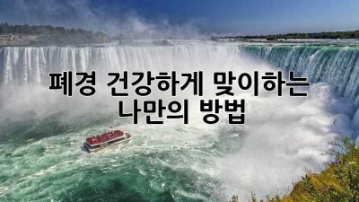 폐경, 건강하게 맞이하는 나만의 방법